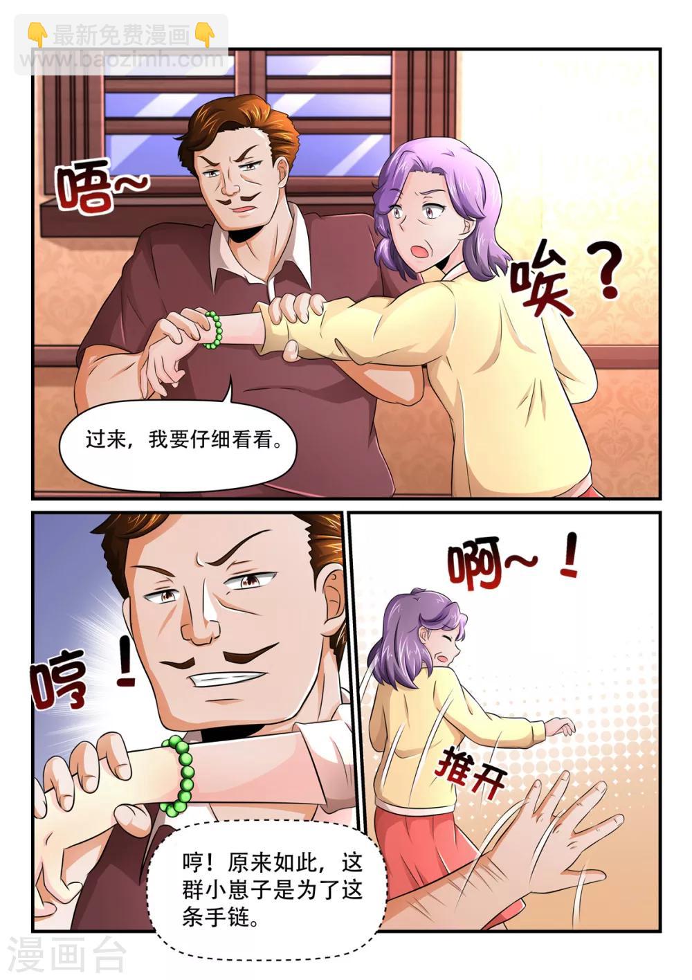 《余生，与你》第50话 照我说的做！ 第4页