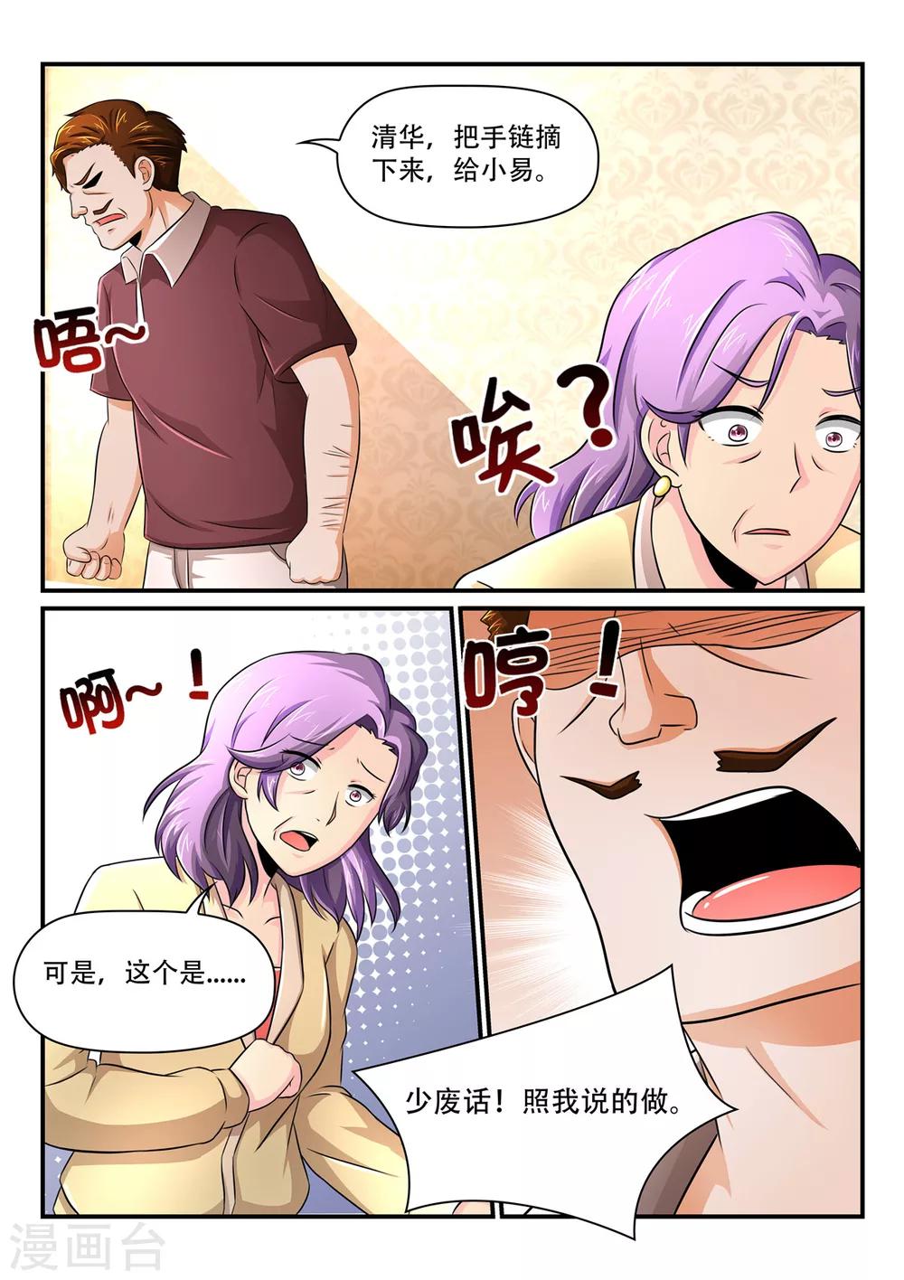 《余生，与你》第50话 照我说的做！ 第5页