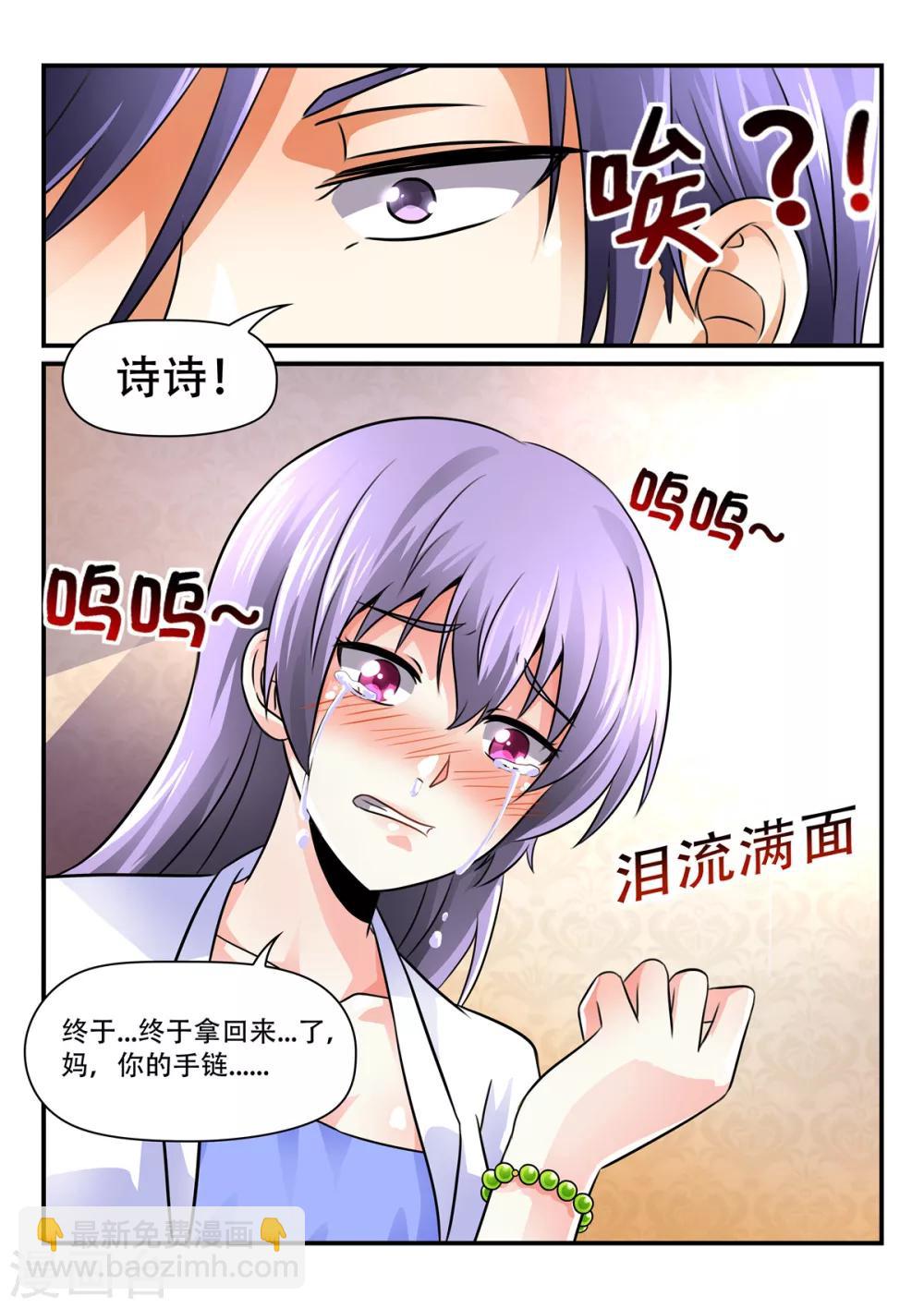 《余生，与你》第50话 照我说的做！ 第7页
