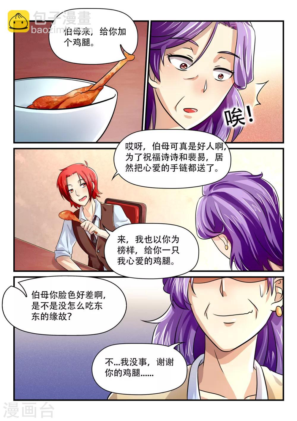 《余生，与你》第50话 照我说的做！ 第9页