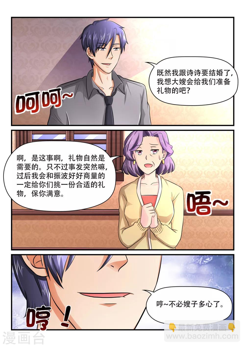 《余生，与你》第49话 有劳大嫂割爱了 第7页