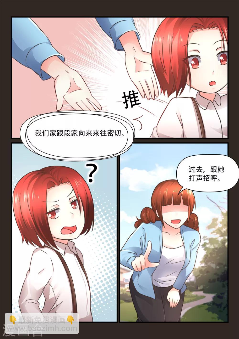 《余生，与你》第55话 她应该获得幸福 第2页