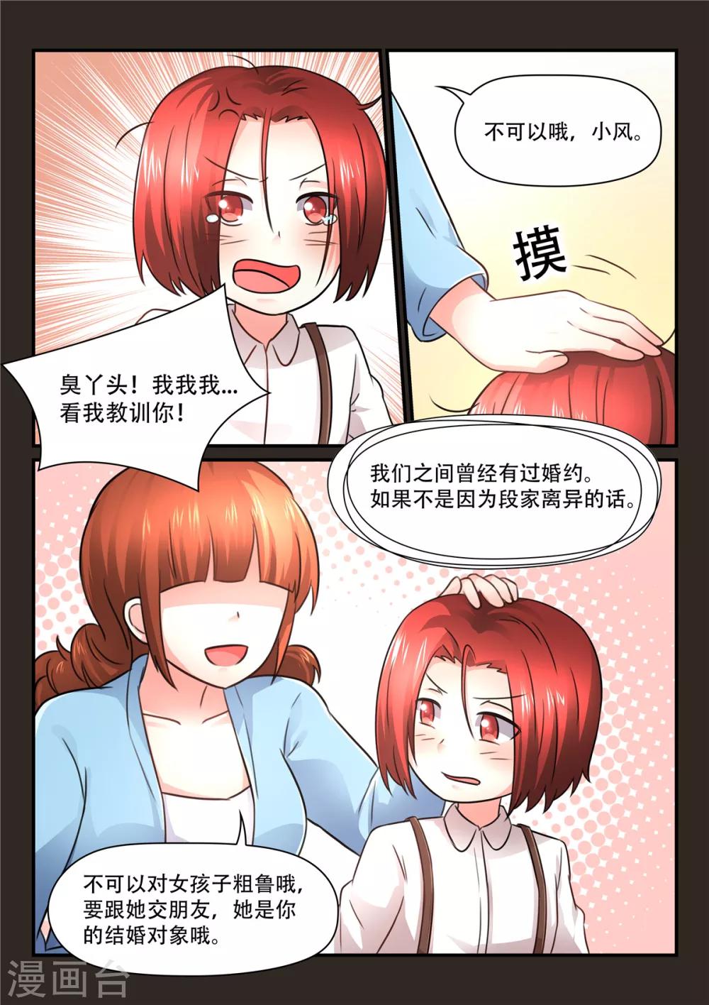 《余生，与你》第55话 她应该获得幸福 第6页