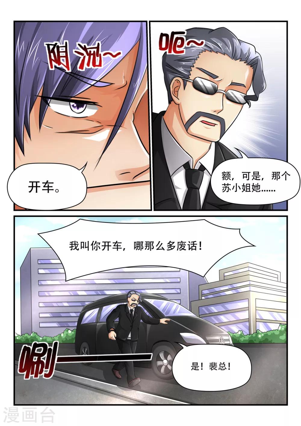 《余生，与你》第56话 诗诗还是引兰 第6页