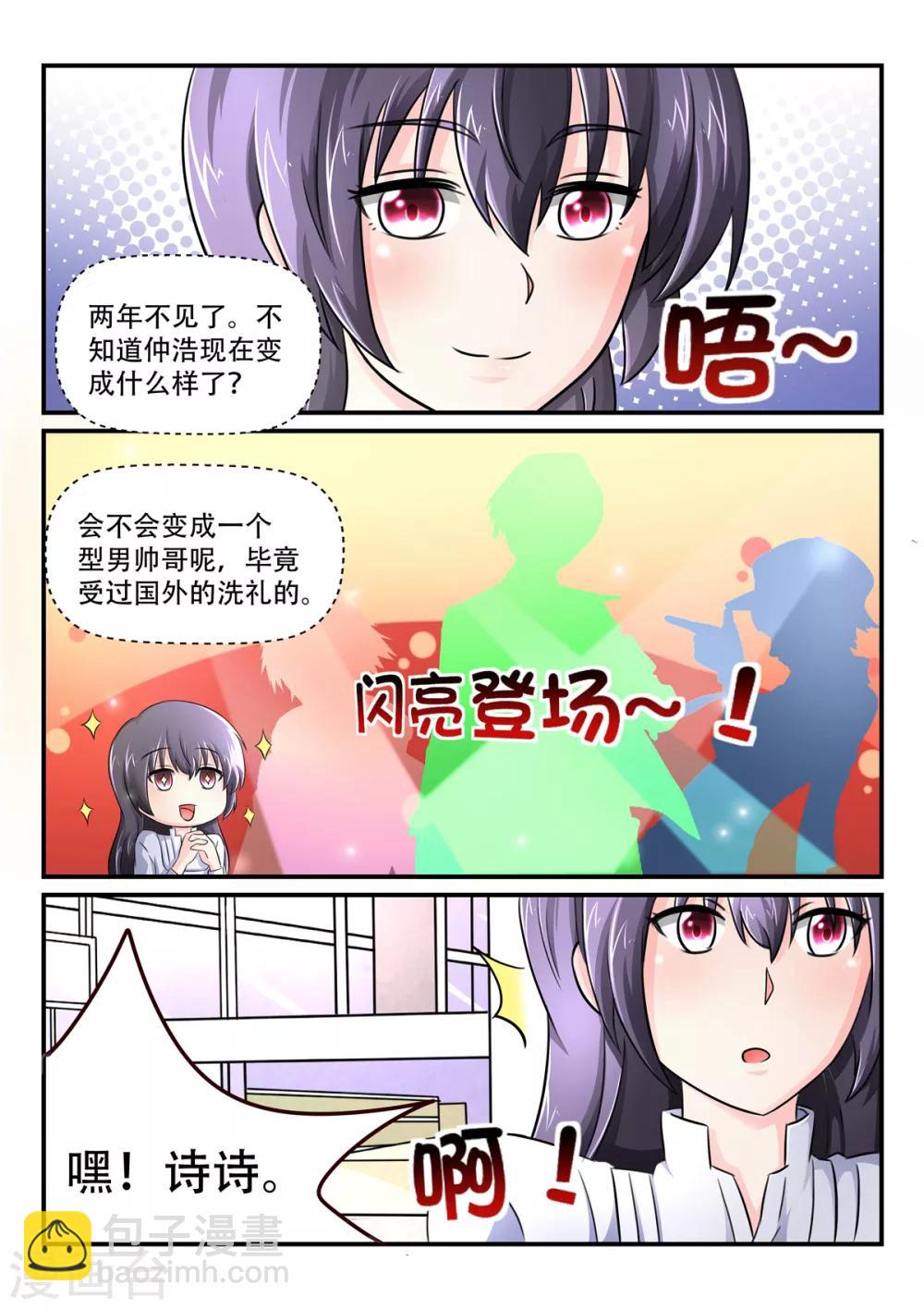 《余生，与你》第56话 诗诗还是引兰 第8页
