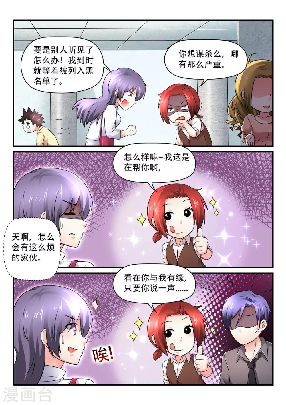 《余生，与你》第53话 我裴易说话算话 第4页