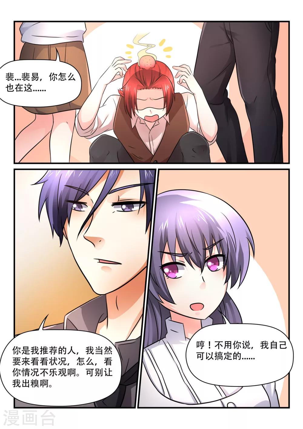 《余生，与你》第53话 我裴易说话算话 第5页