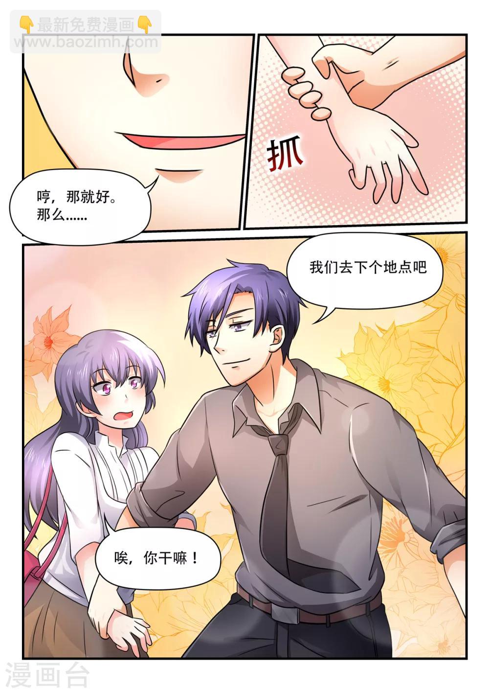 《余生，与你》第53话 我裴易说话算话 第6页