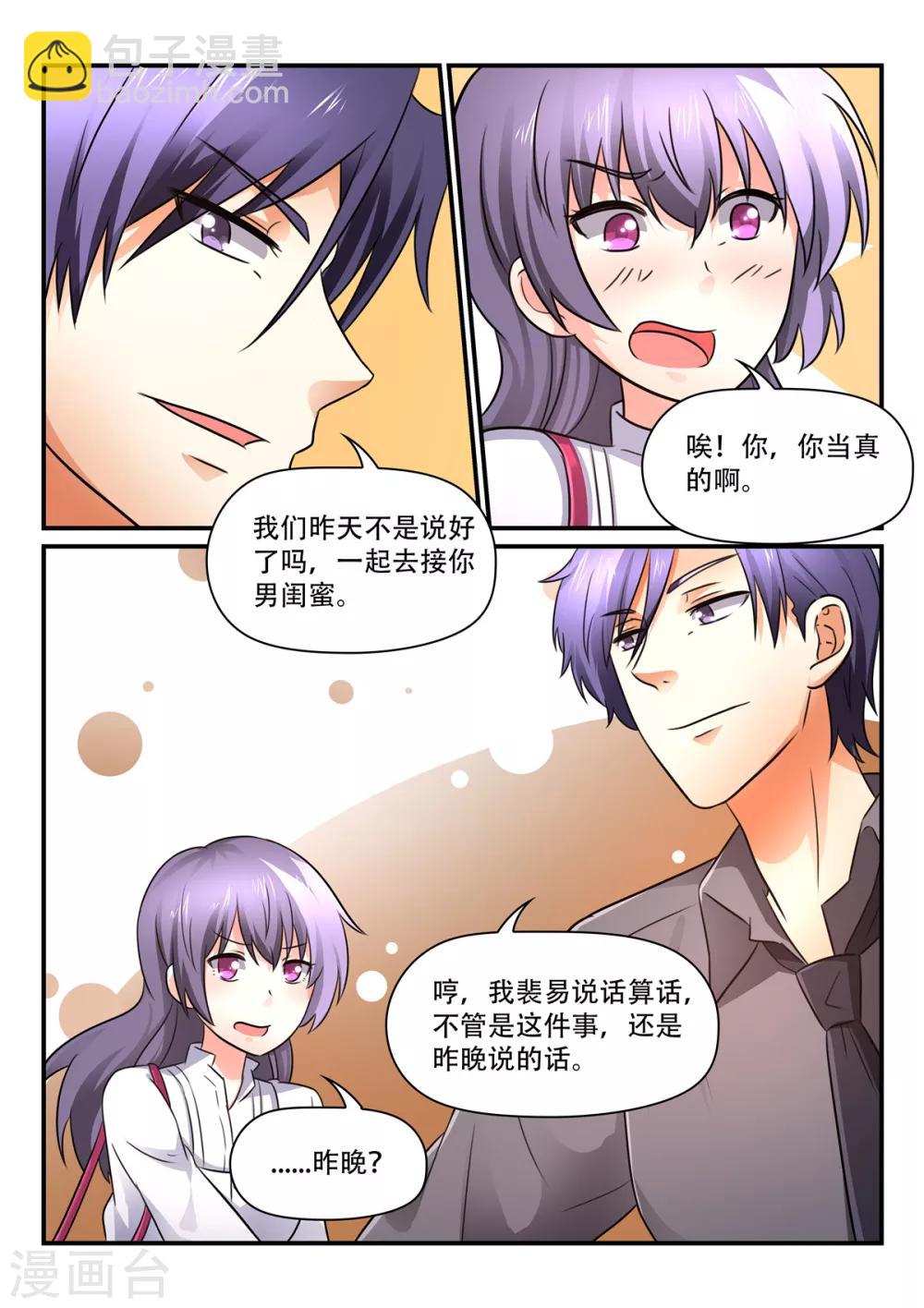 《余生，与你》第53话 我裴易说话算话 第7页