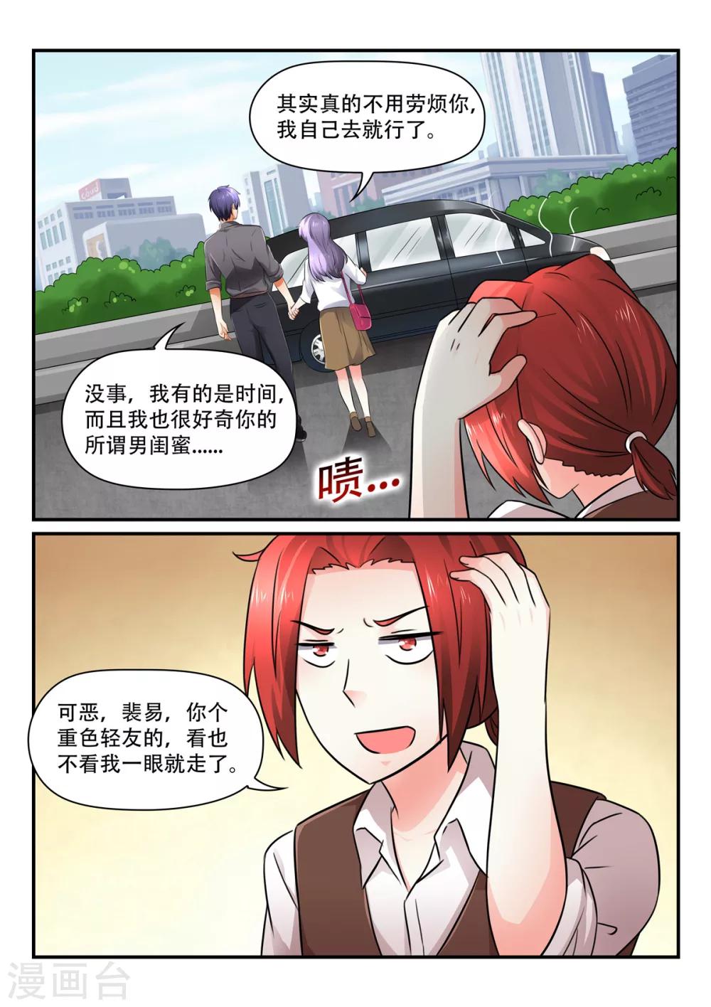 《余生，与你》第53话 我裴易说话算话 第8页