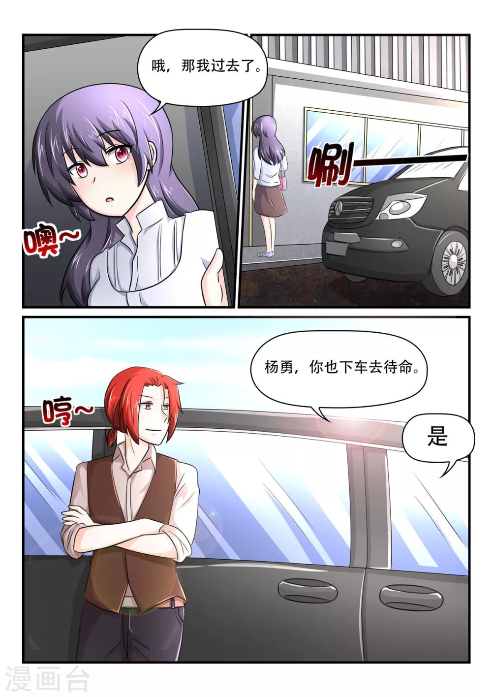 《余生，与你》第54话 你真的要和诗诗结婚吗 第3页