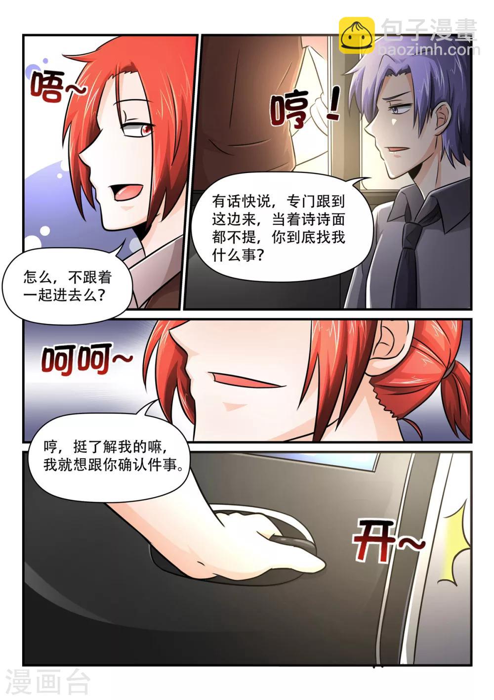 《余生，与你》第54话 你真的要和诗诗结婚吗 第4页