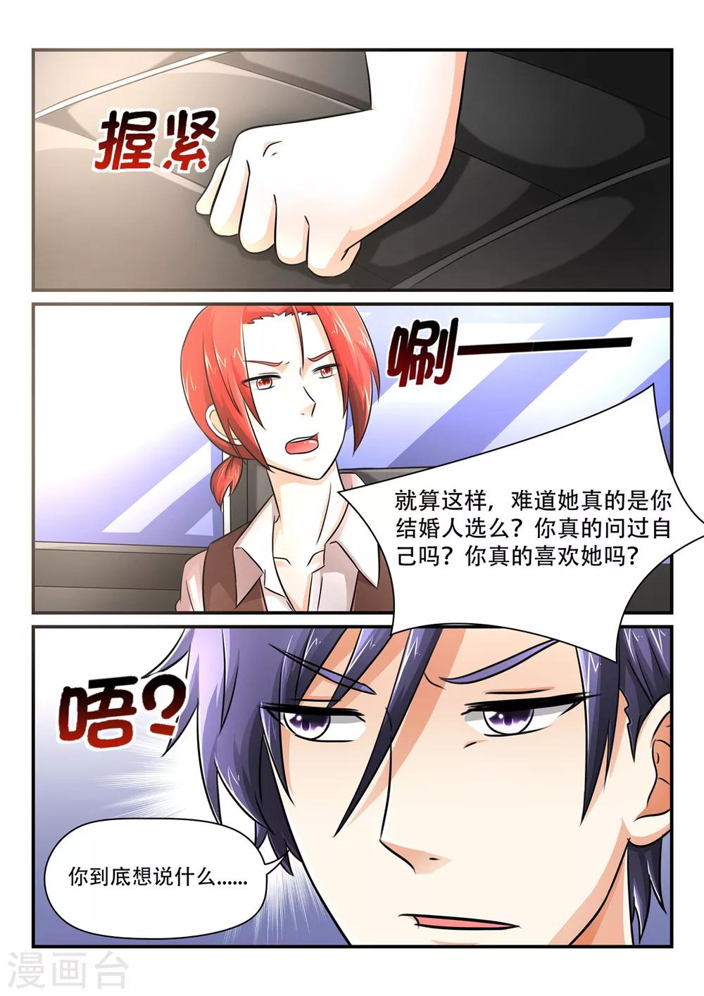 《余生，与你》第54话 你真的要和诗诗结婚吗 第7页