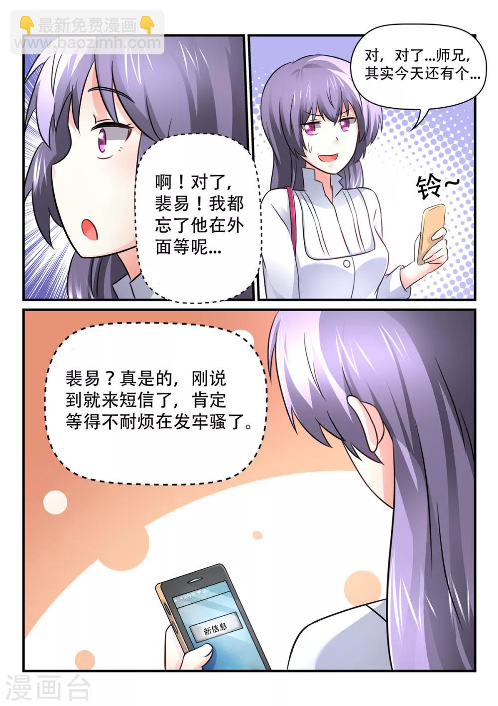 《余生，与你》第57话 欢迎回来，仲浩 第8页