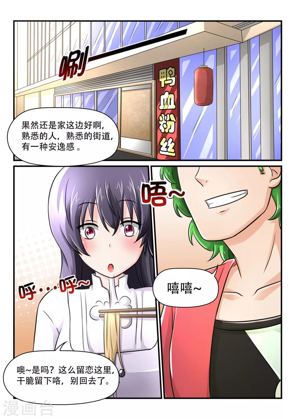 《余生，与你》第58话 安稳的内心 第3页