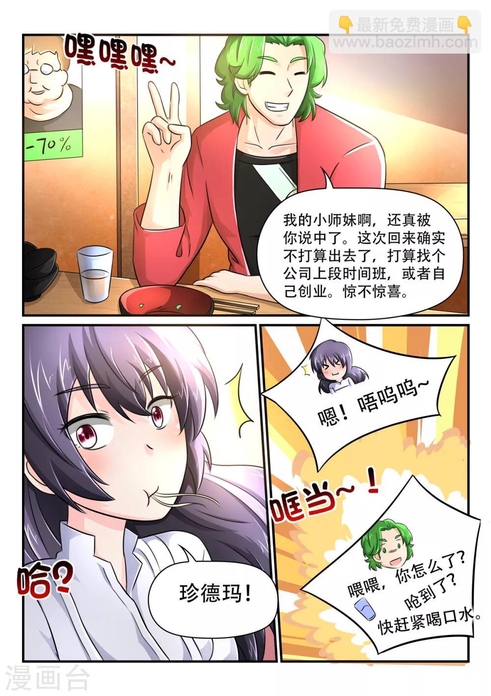 《余生，与你》第58话 安稳的内心 第4页