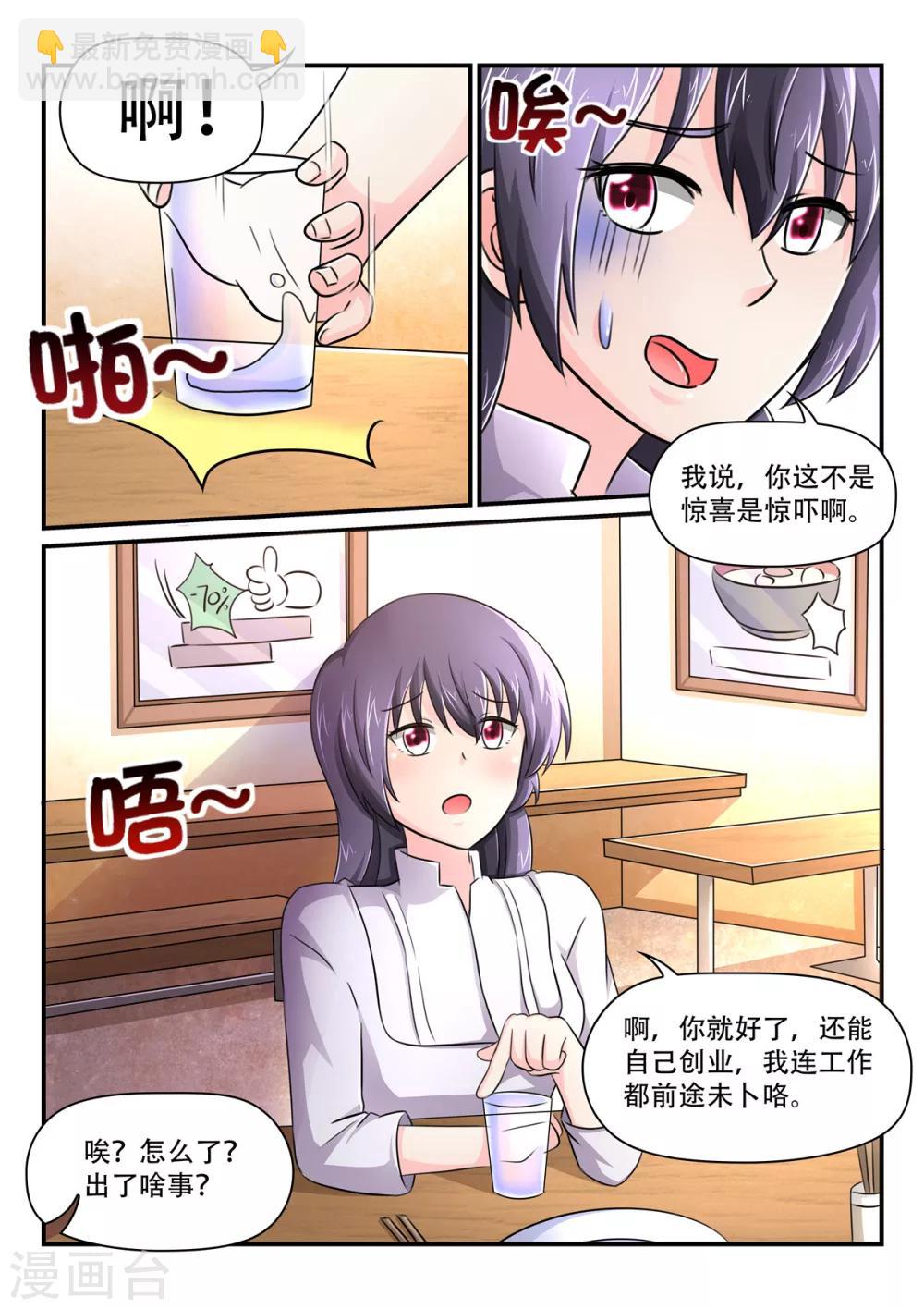 《余生，与你》第58话 安稳的内心 第5页