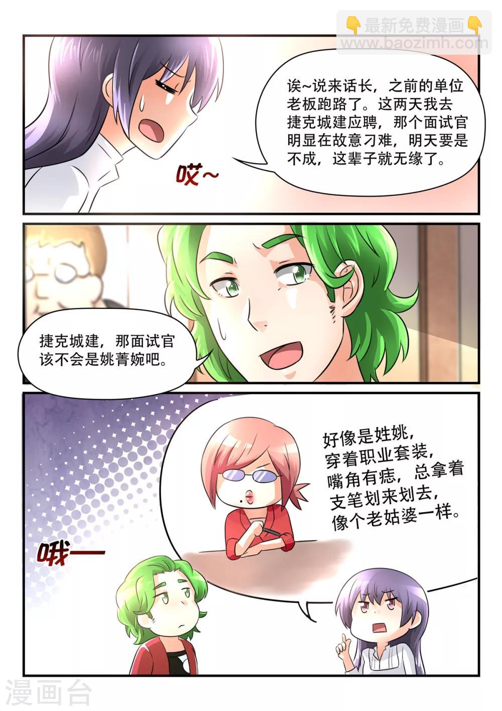 《余生，与你》第58话 安稳的内心 第6页
