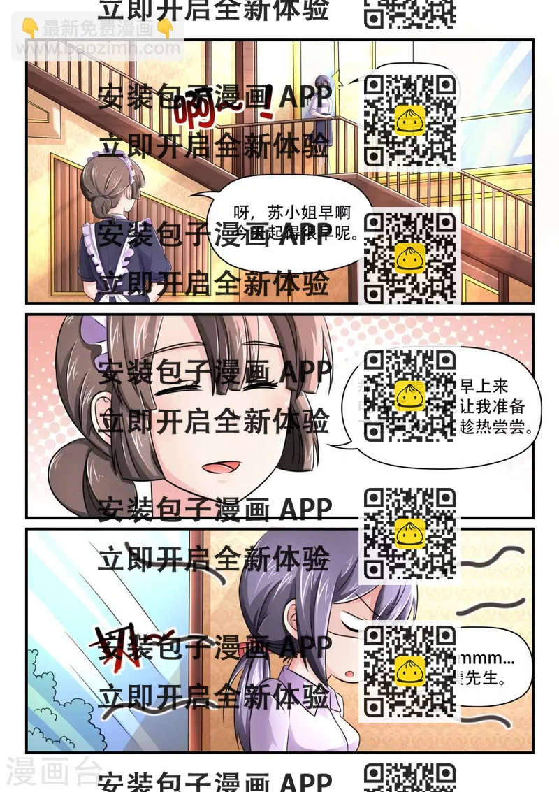《余生，与你》第60话 紧张的清晨 第2页