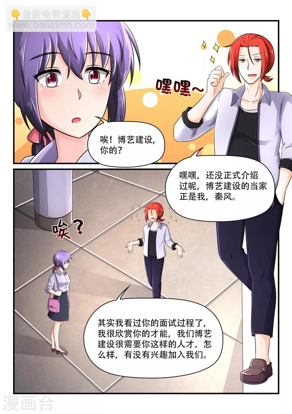 《余生，与你》第64话 对不起，是我错了 第3页