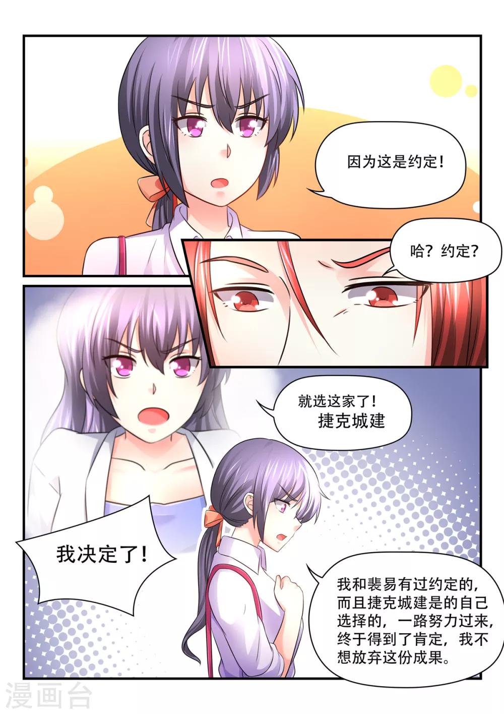 《余生，与你》第64话 对不起，是我错了 第6页