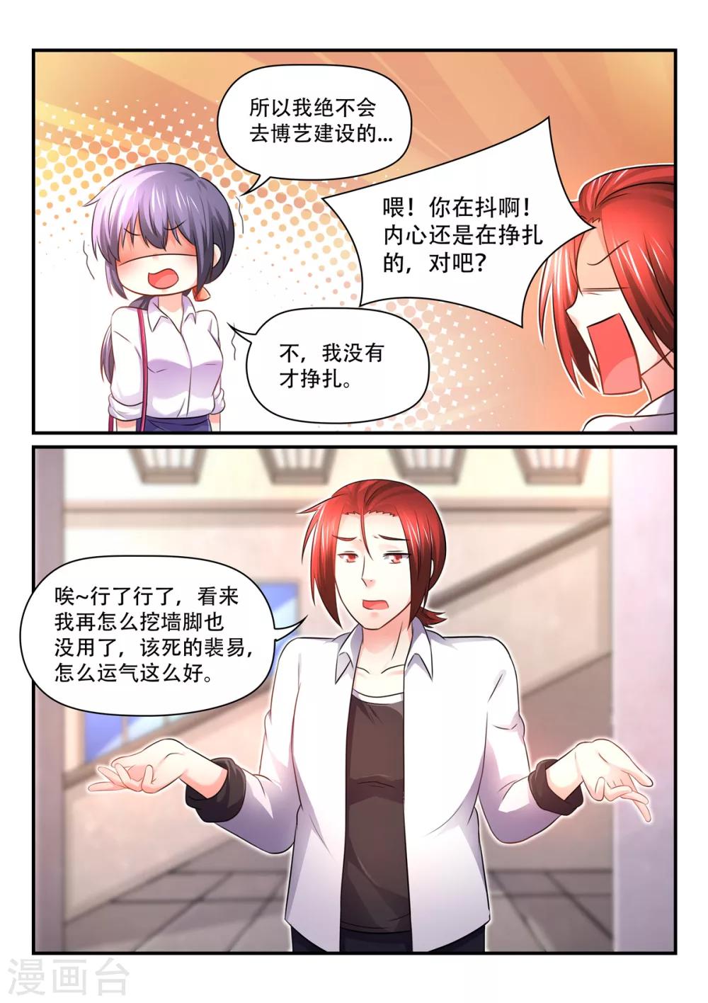 《余生，与你》第64话 对不起，是我错了 第7页