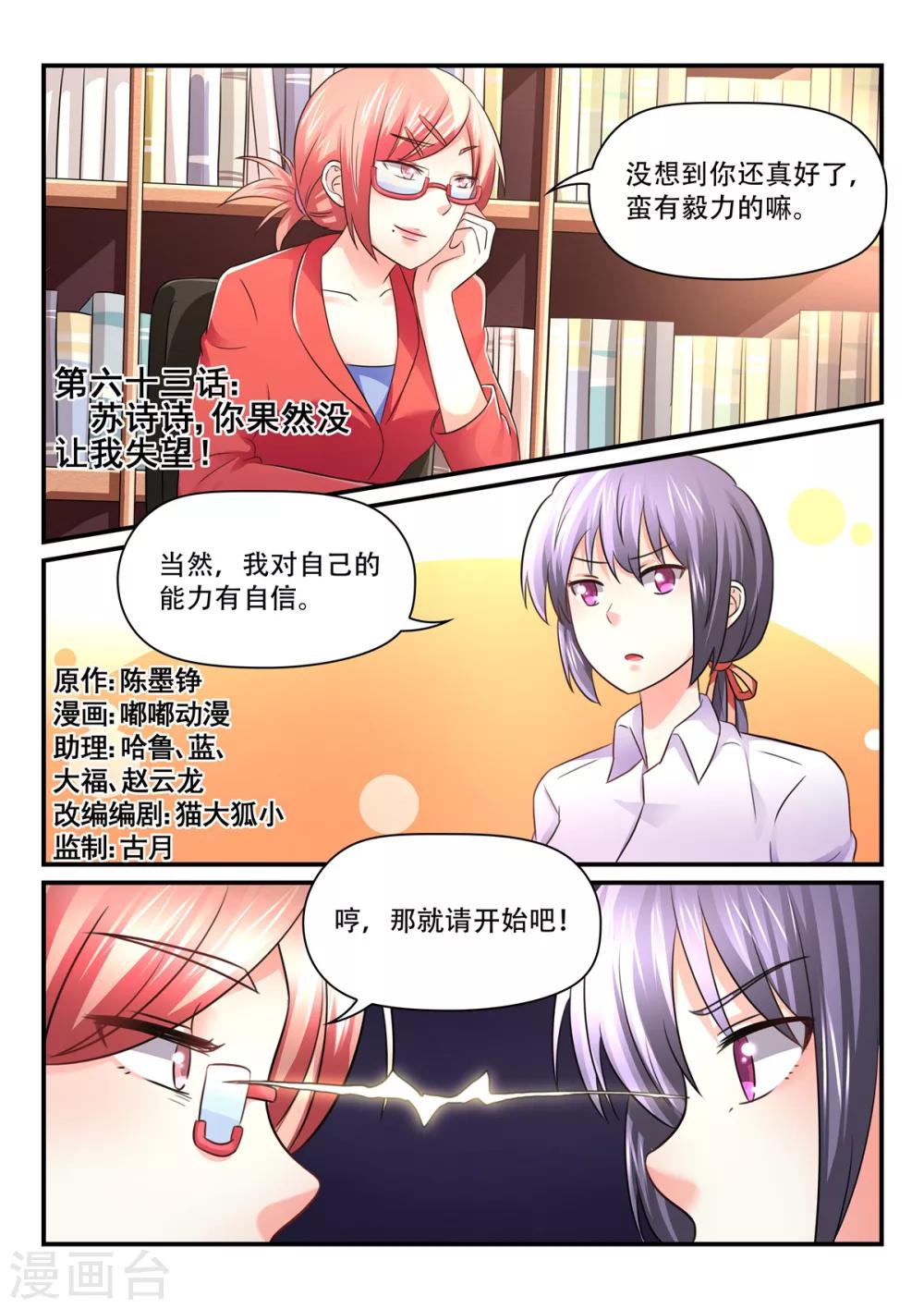 《余生，与你》第63话 苏诗诗，你果然没让我失望 第1页