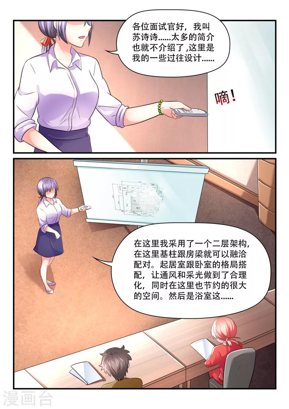 《余生，与你》第63话 苏诗诗，你果然没让我失望 第2页
