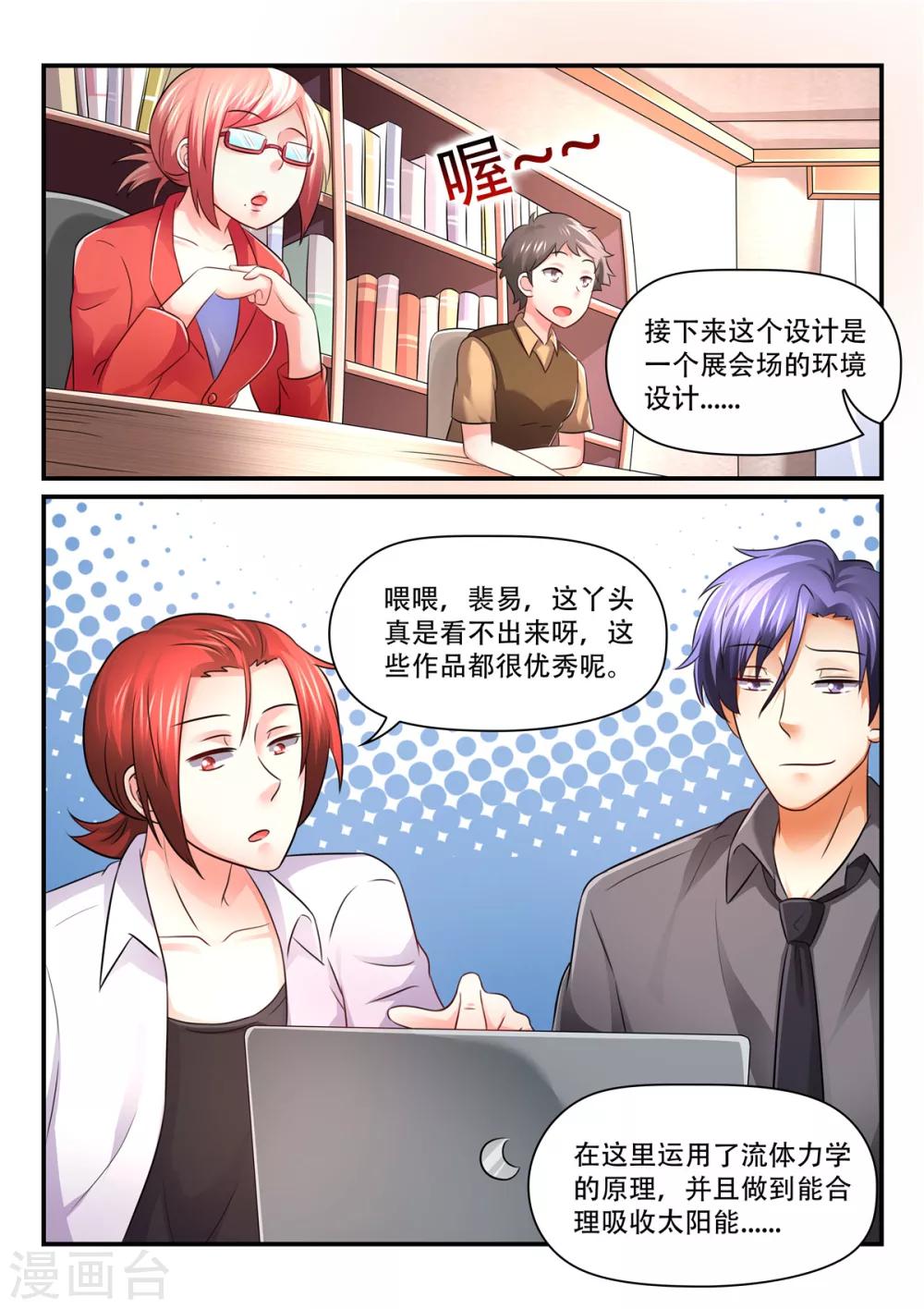 《余生，与你》第63话 苏诗诗，你果然没让我失望 第3页