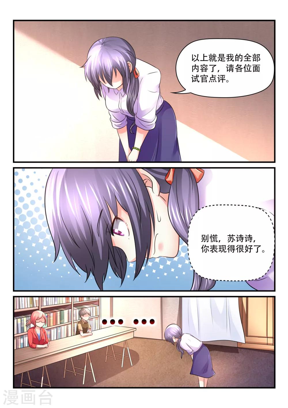 《余生，与你》第63话 苏诗诗，你果然没让我失望 第4页