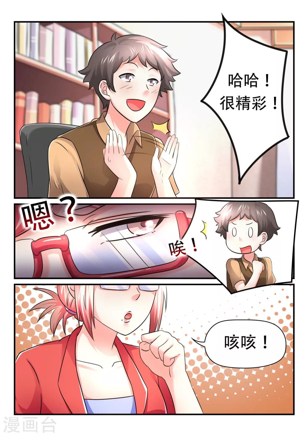 《余生，与你》第63话 苏诗诗，你果然没让我失望 第5页