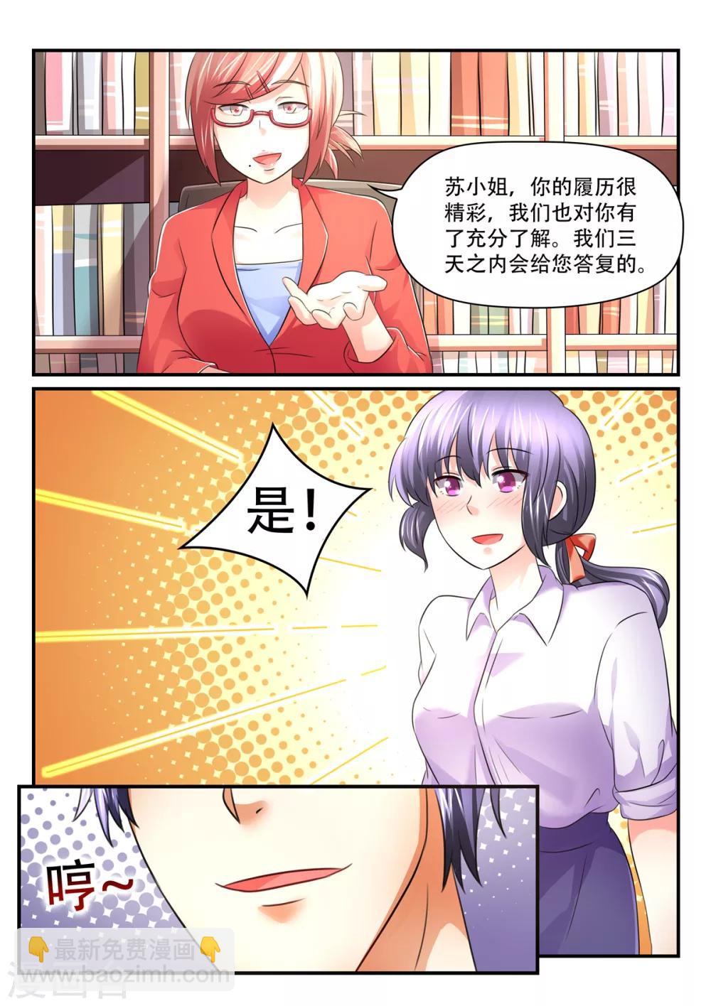 《余生，与你》第63话 苏诗诗，你果然没让我失望 第6页