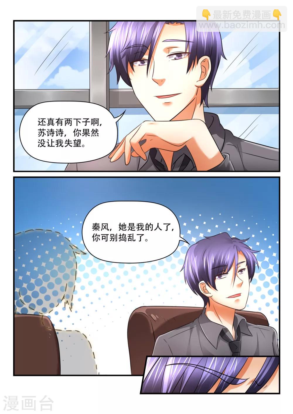 《余生，与你》第63话 苏诗诗，你果然没让我失望 第7页