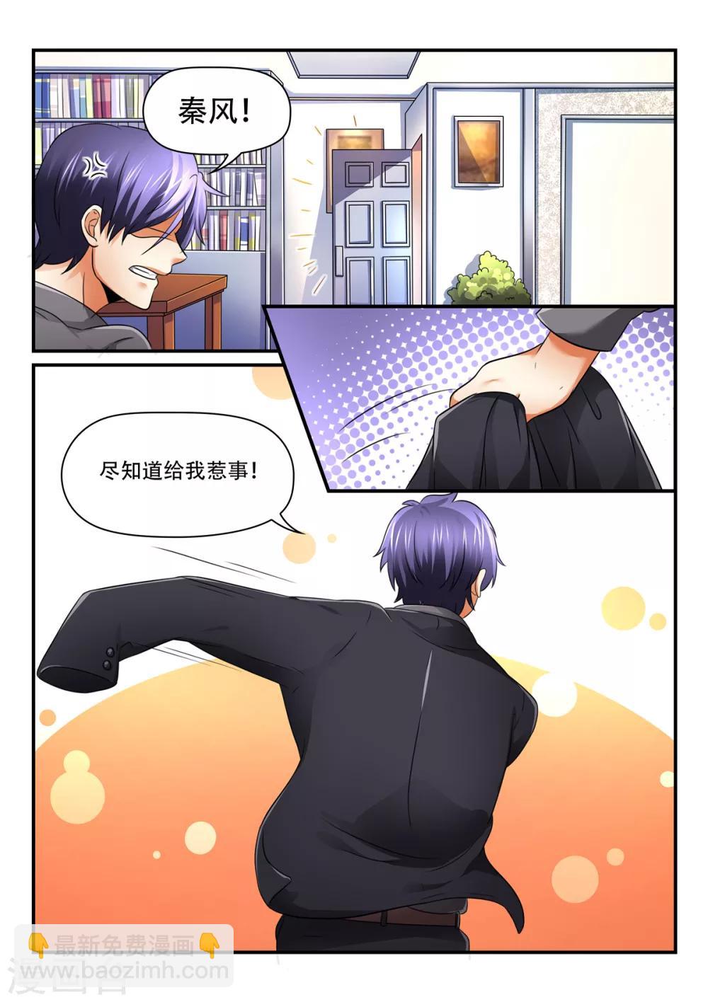 《余生，与你》第63话 苏诗诗，你果然没让我失望 第8页