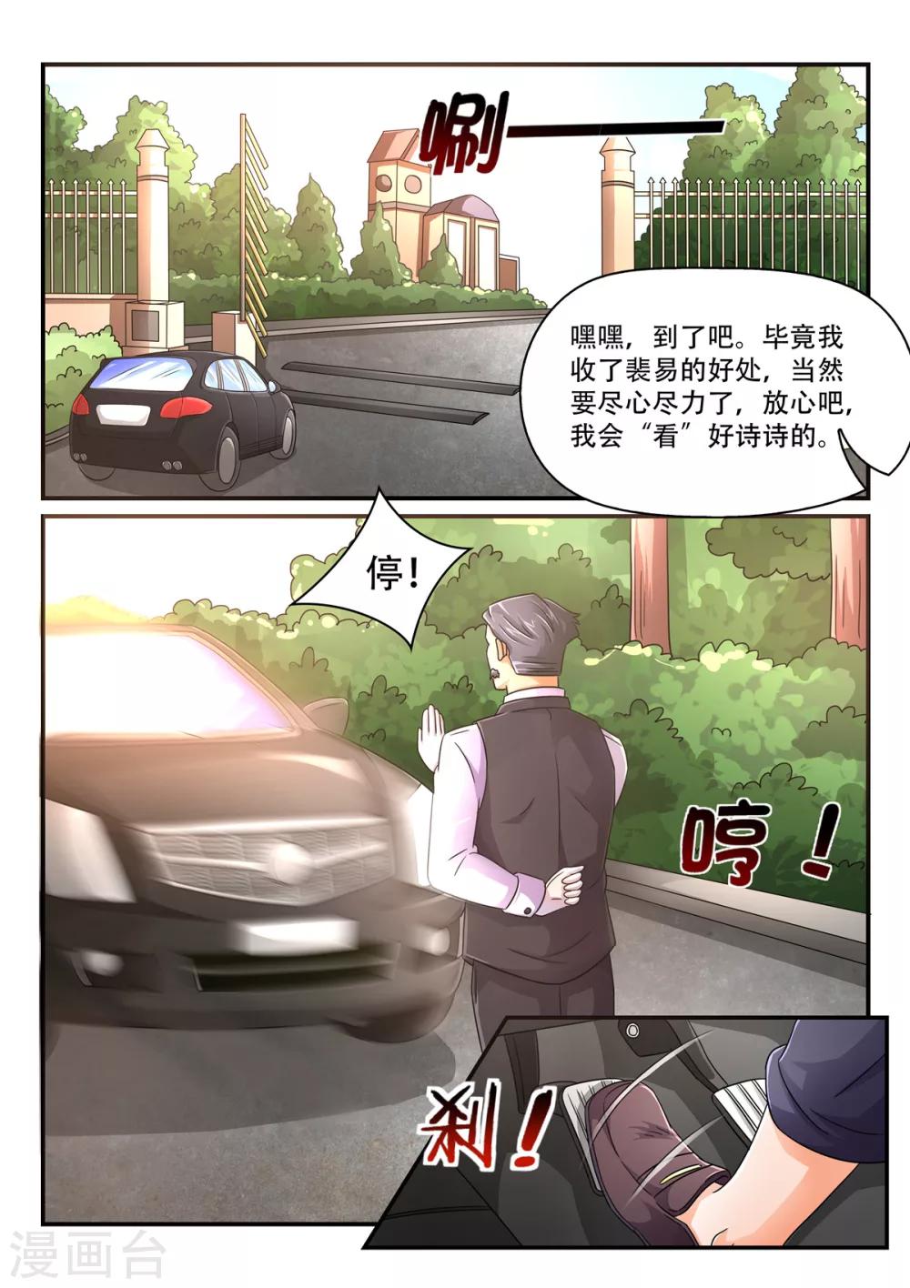 《余生，与你》第67话 诗诗有危险 第2页