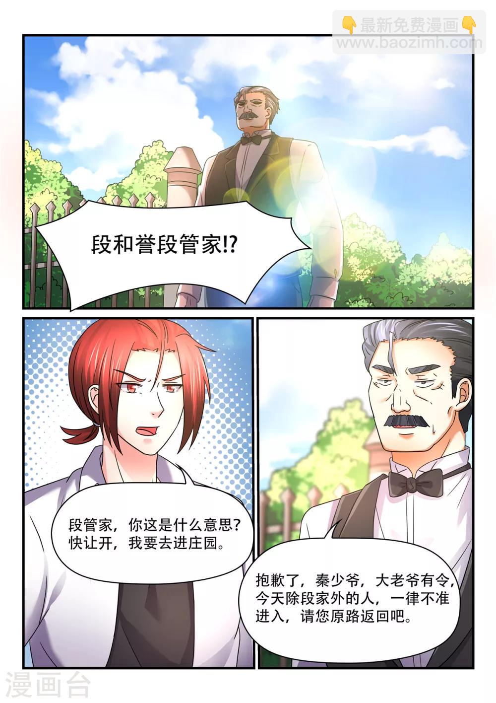 《余生，与你》第67话 诗诗有危险 第4页