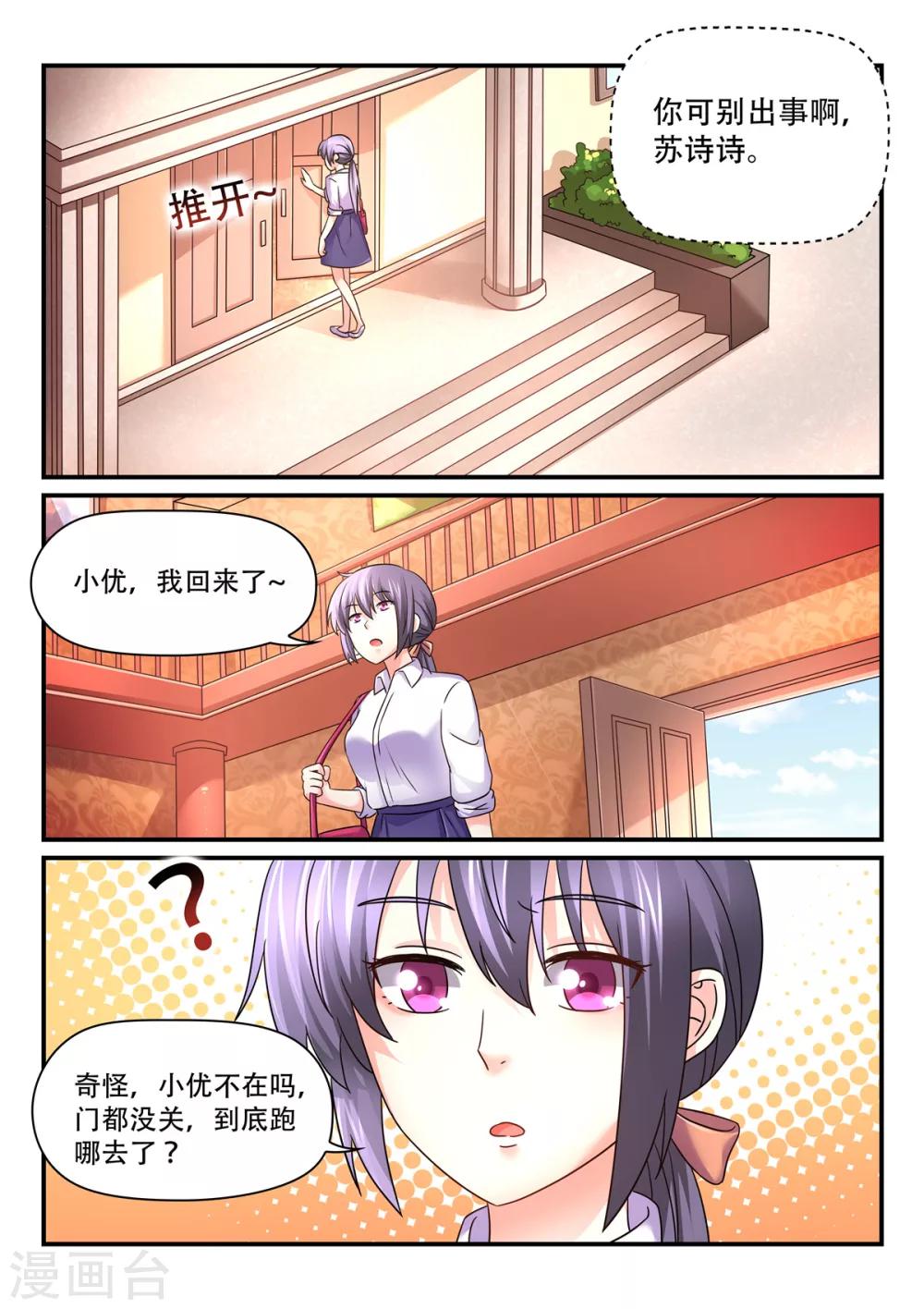 《余生，与你》第67话 诗诗有危险 第6页