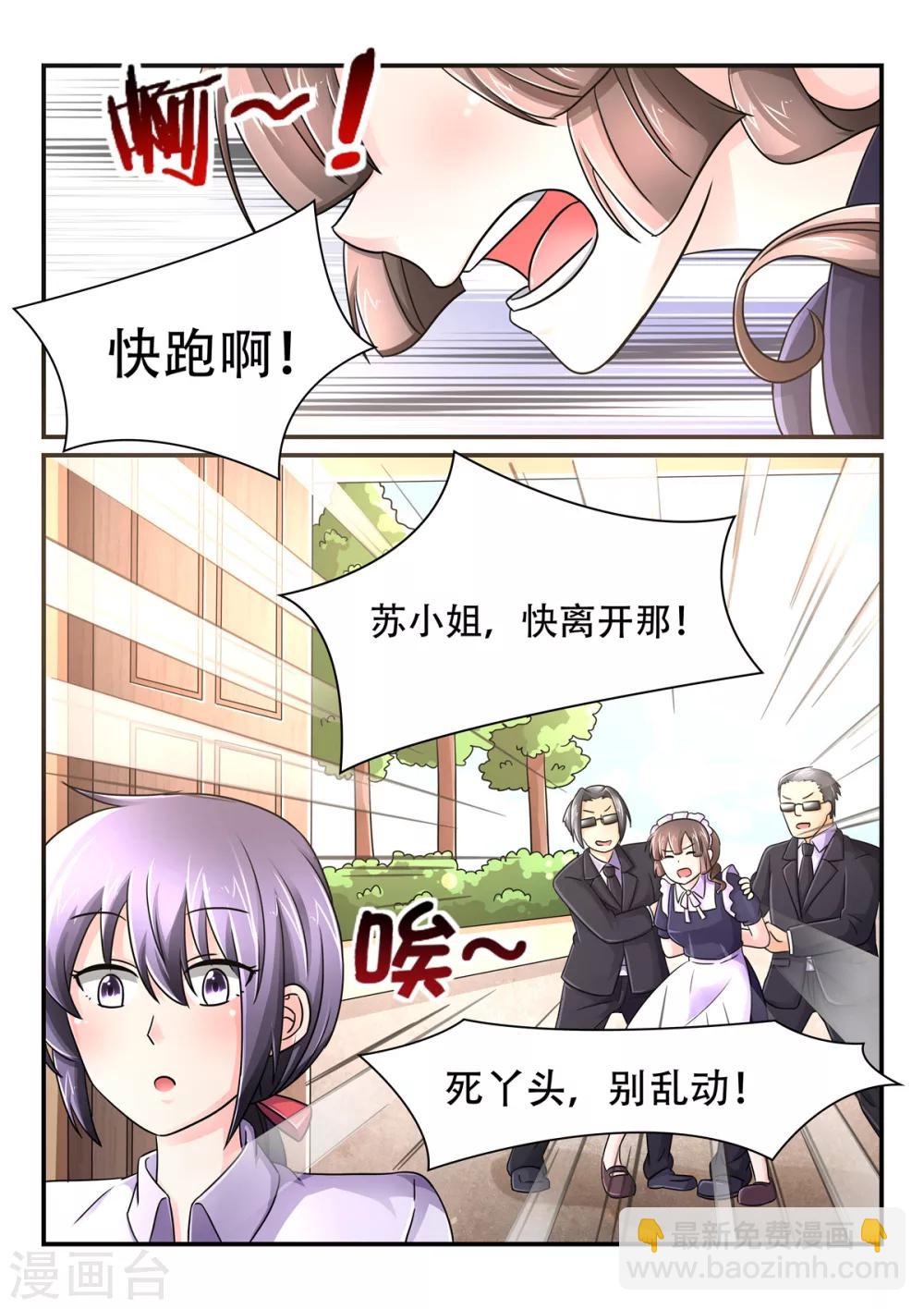 《余生，与你》第67话 诗诗有危险 第7页