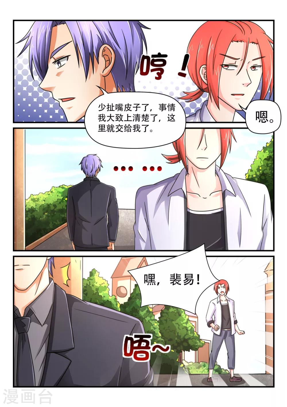 《余生，与你》第68话 给我狠狠的打！ 第4页
