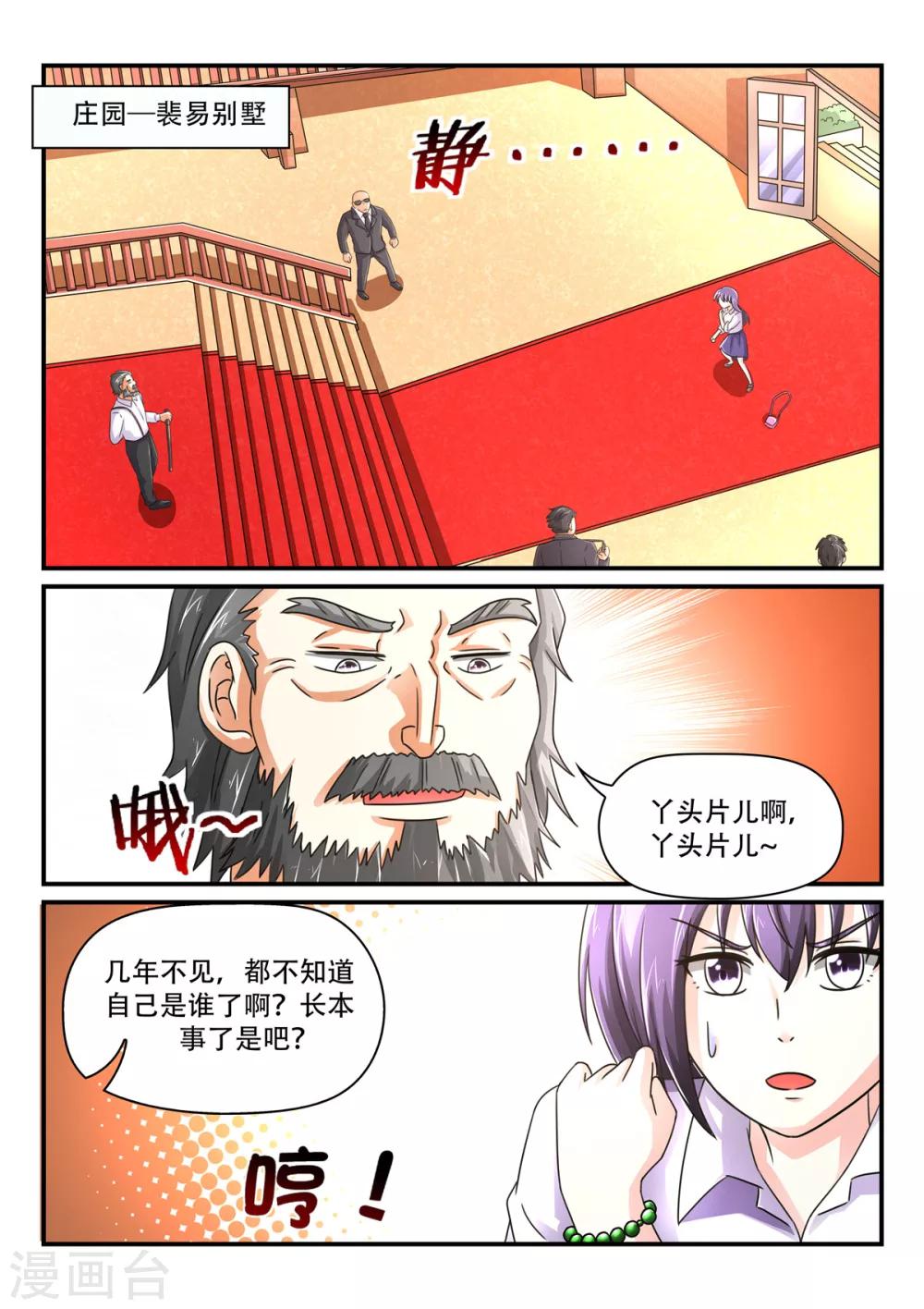 《余生，与你》第68话 给我狠狠的打！ 第6页