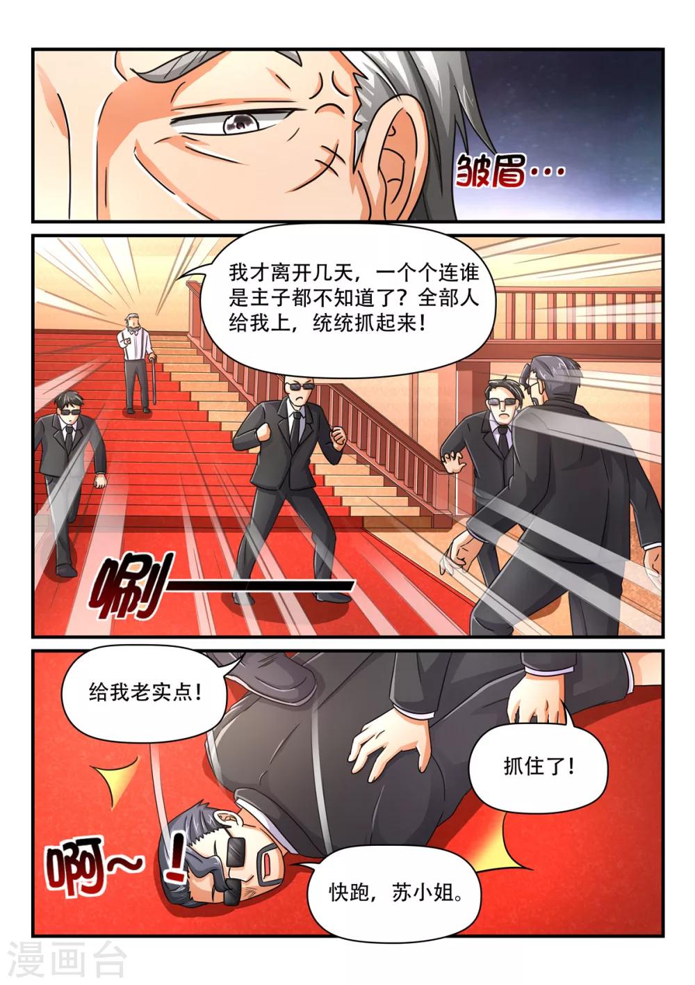 《余生，与你》第68话 给我狠狠的打！ 第9页