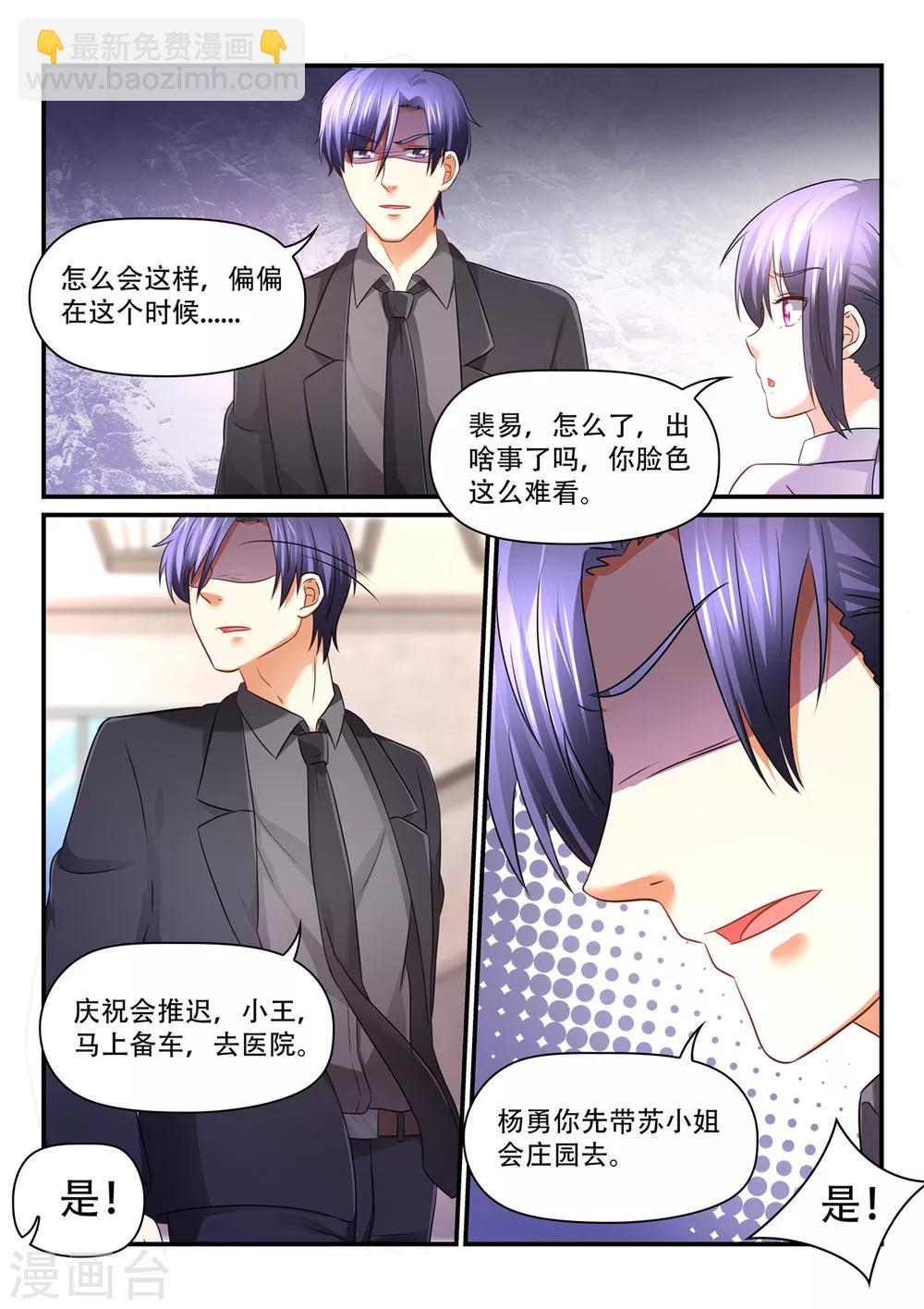 《余生，与你》第65话 你到底把我当成什么了 第5页