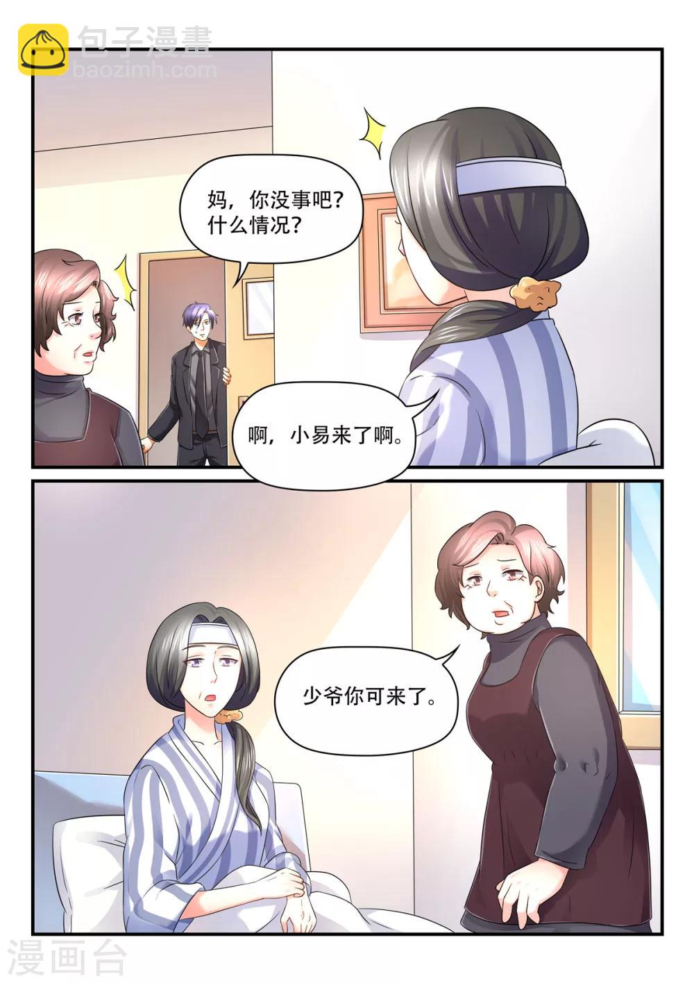 《余生，与你》第66话 调虎离山计 第2页
