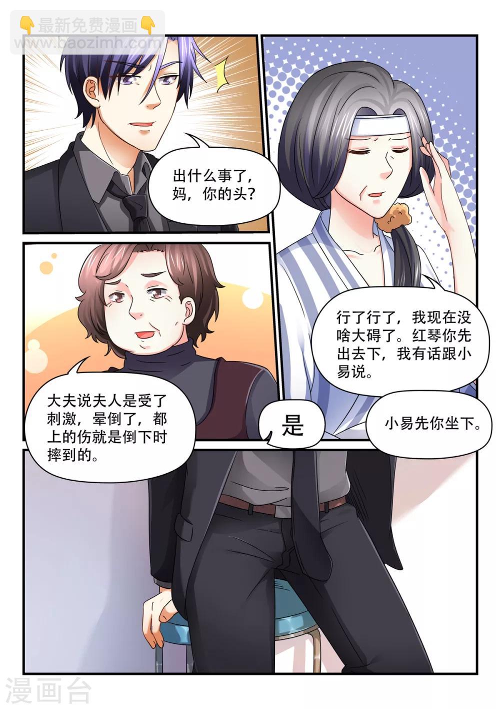 《余生，与你》第66话 调虎离山计 第3页