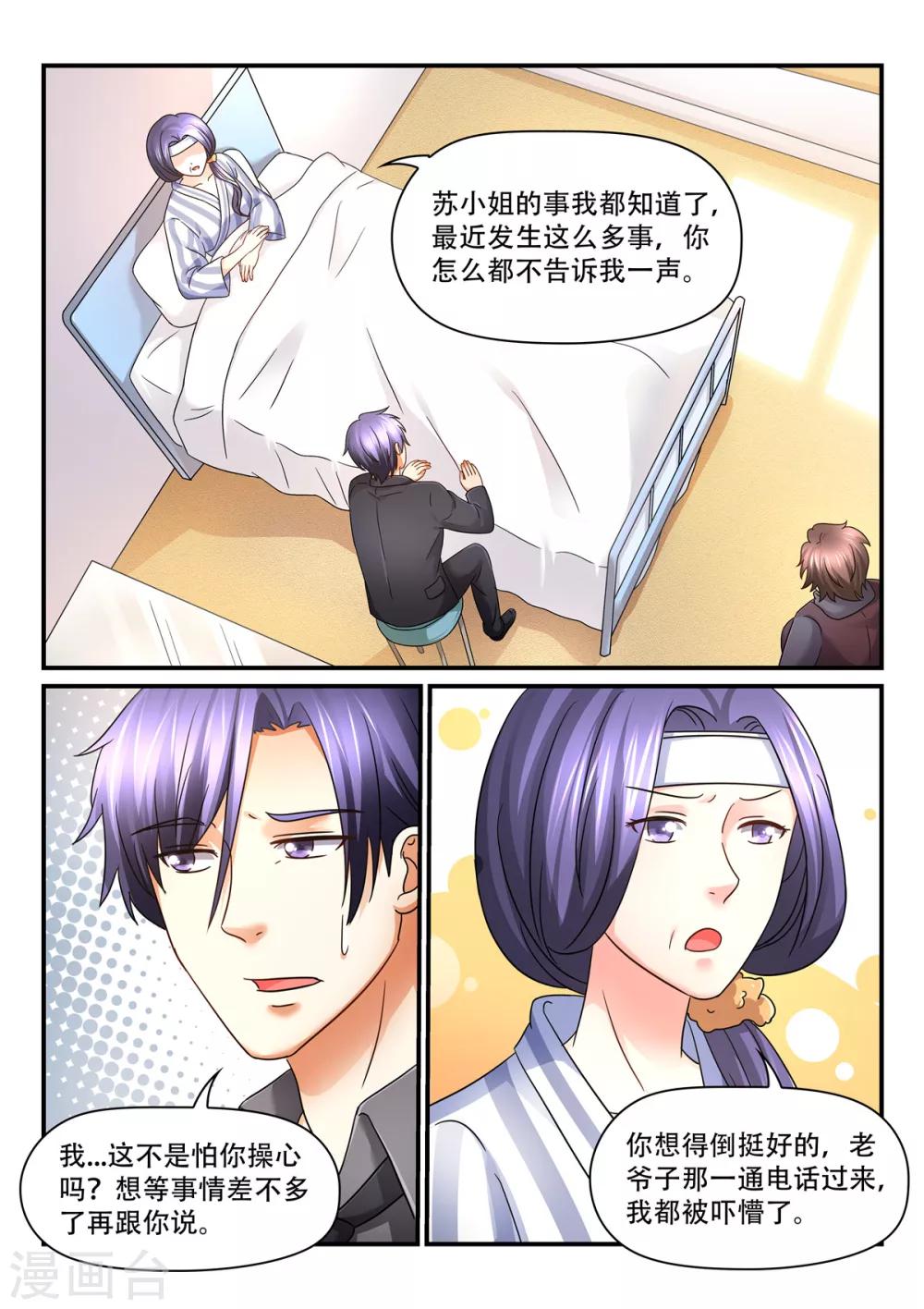 《余生，与你》第66话 调虎离山计 第4页