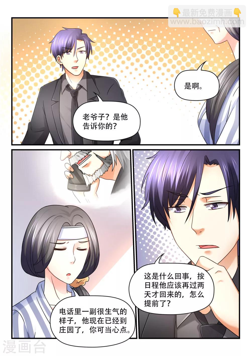 《余生，与你》第66话 调虎离山计 第5页