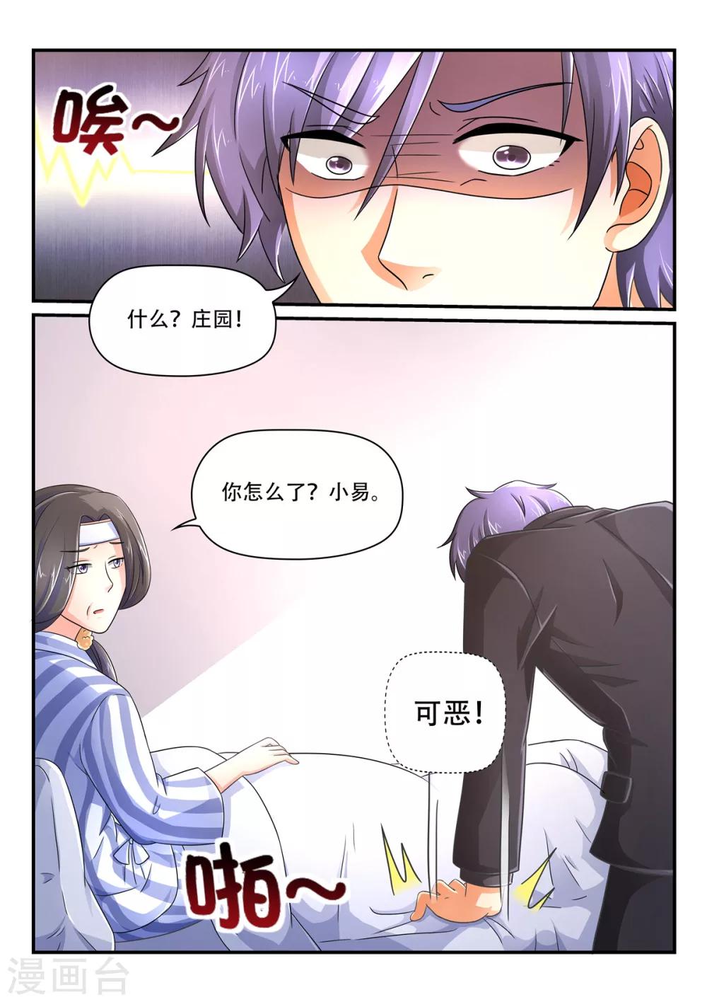 《余生，与你》第66话 调虎离山计 第6页
