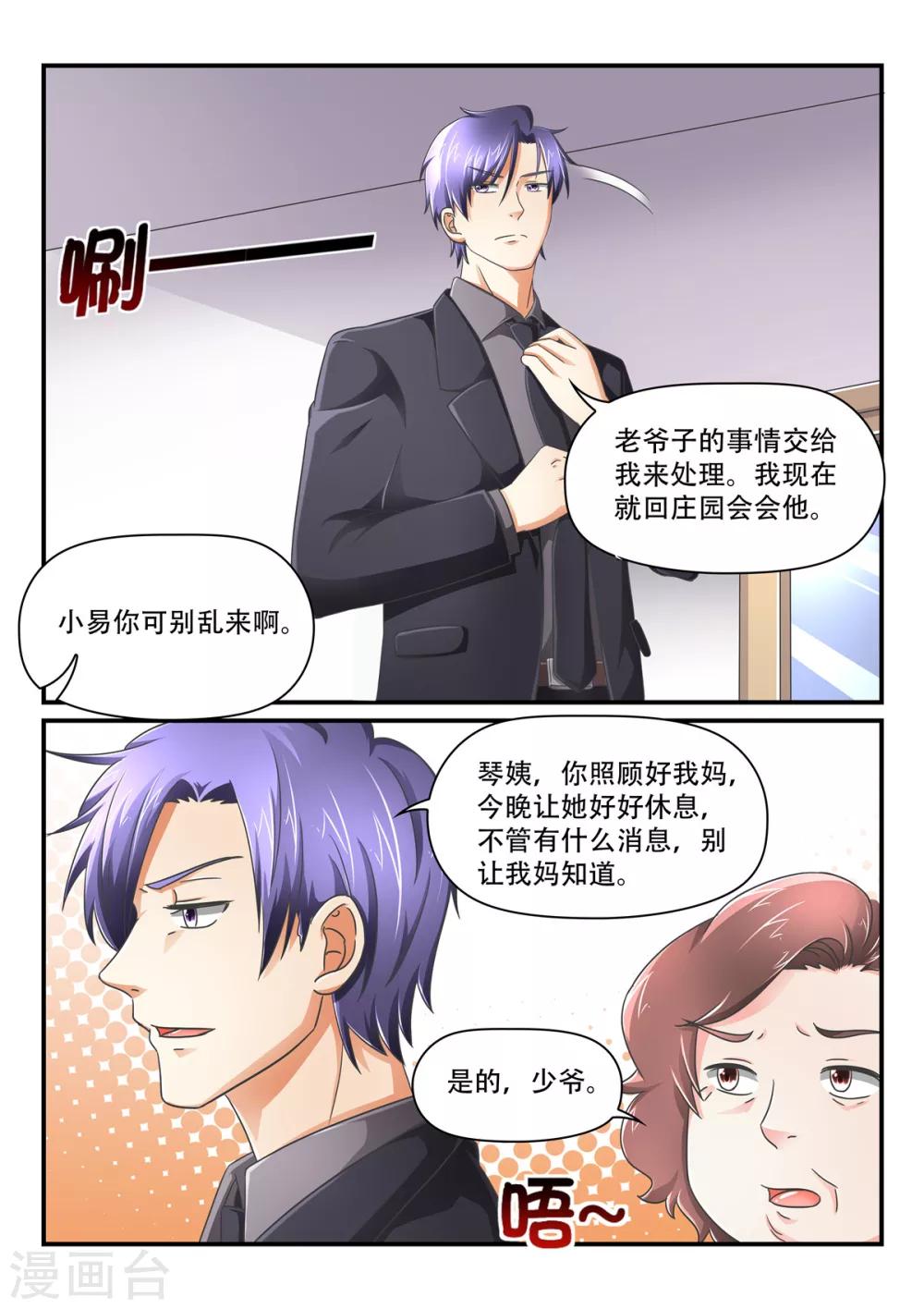 《余生，与你》第66话 调虎离山计 第8页