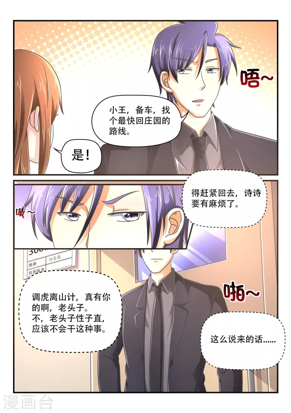 《余生，与你》第66话 调虎离山计 第9页