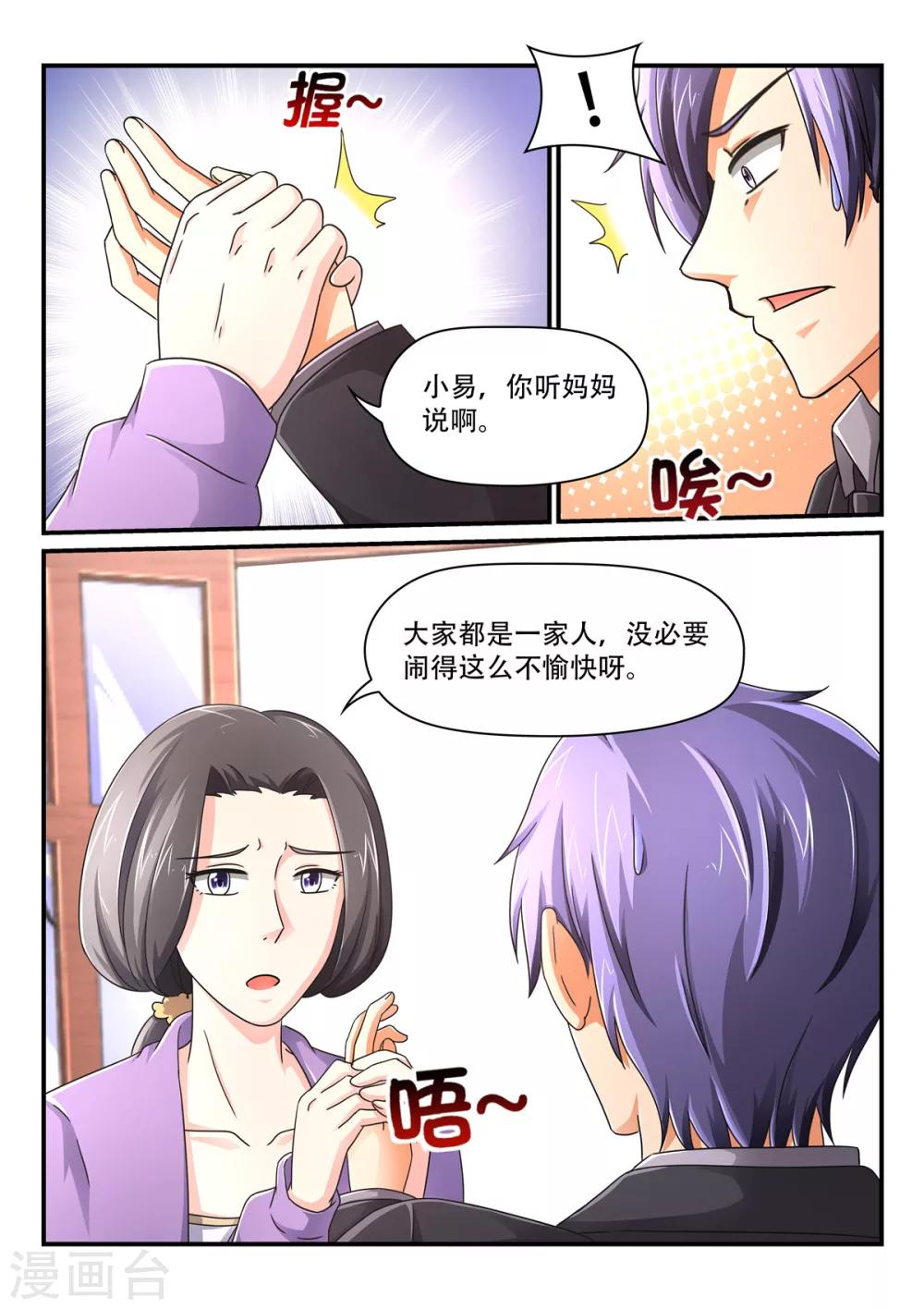 《余生，与你》第71话 苏诗诗我娶定了 第1页